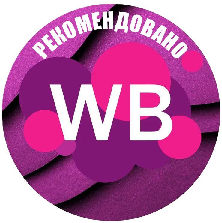 Wildberries рекомендует